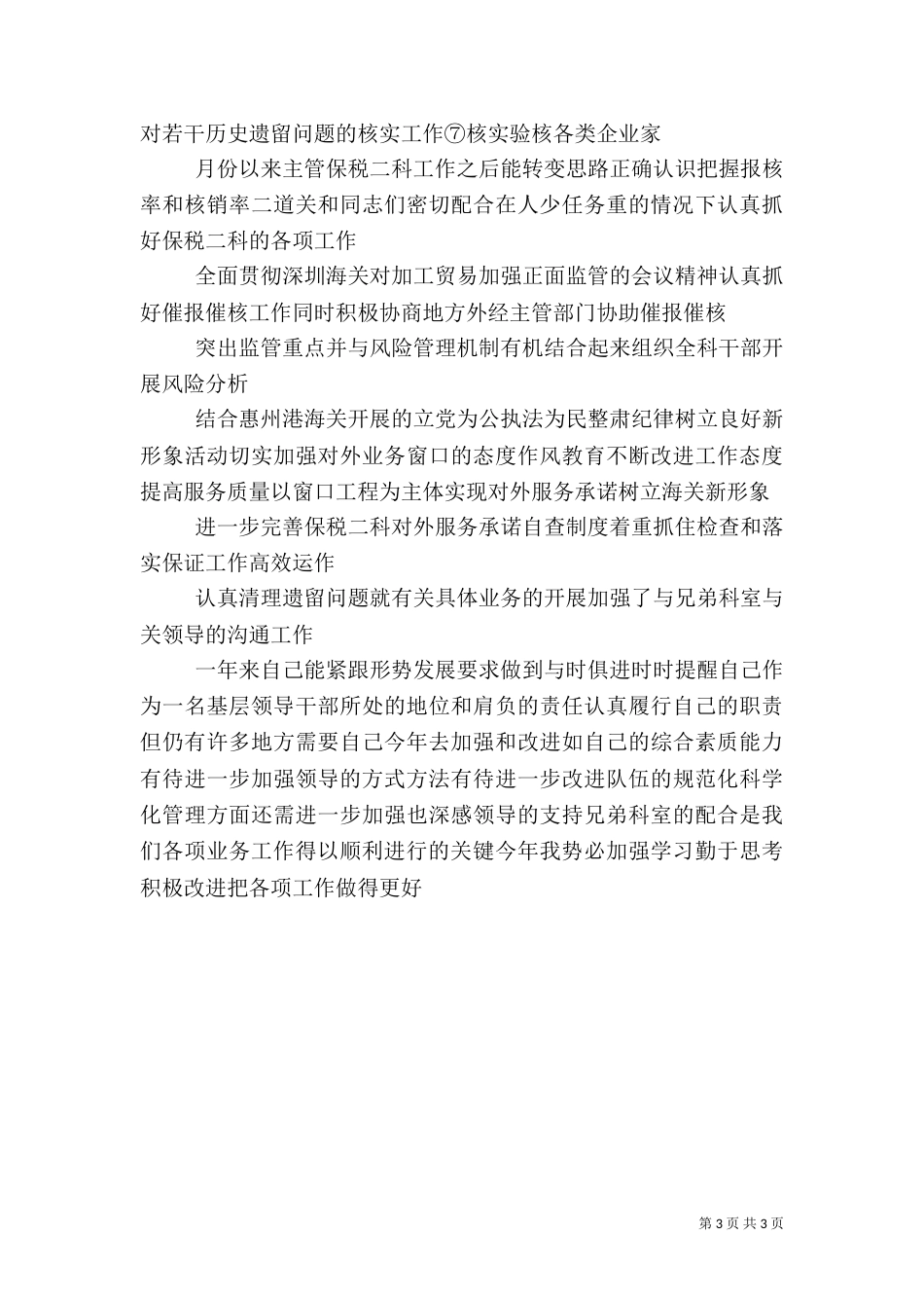 海关税务述职报告（六）_第3页