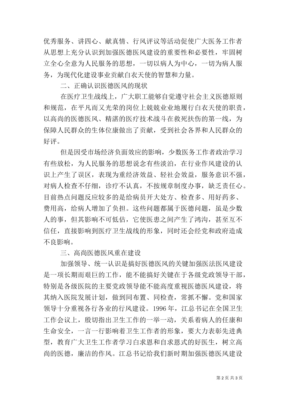 医务人员医德医风心得体会_第2页