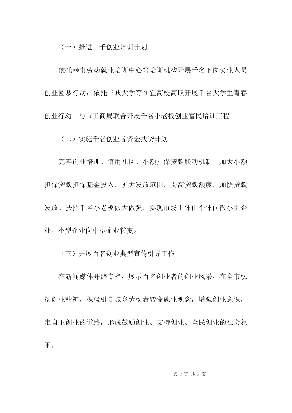 （精选）就业创业经验交流材料_第2页