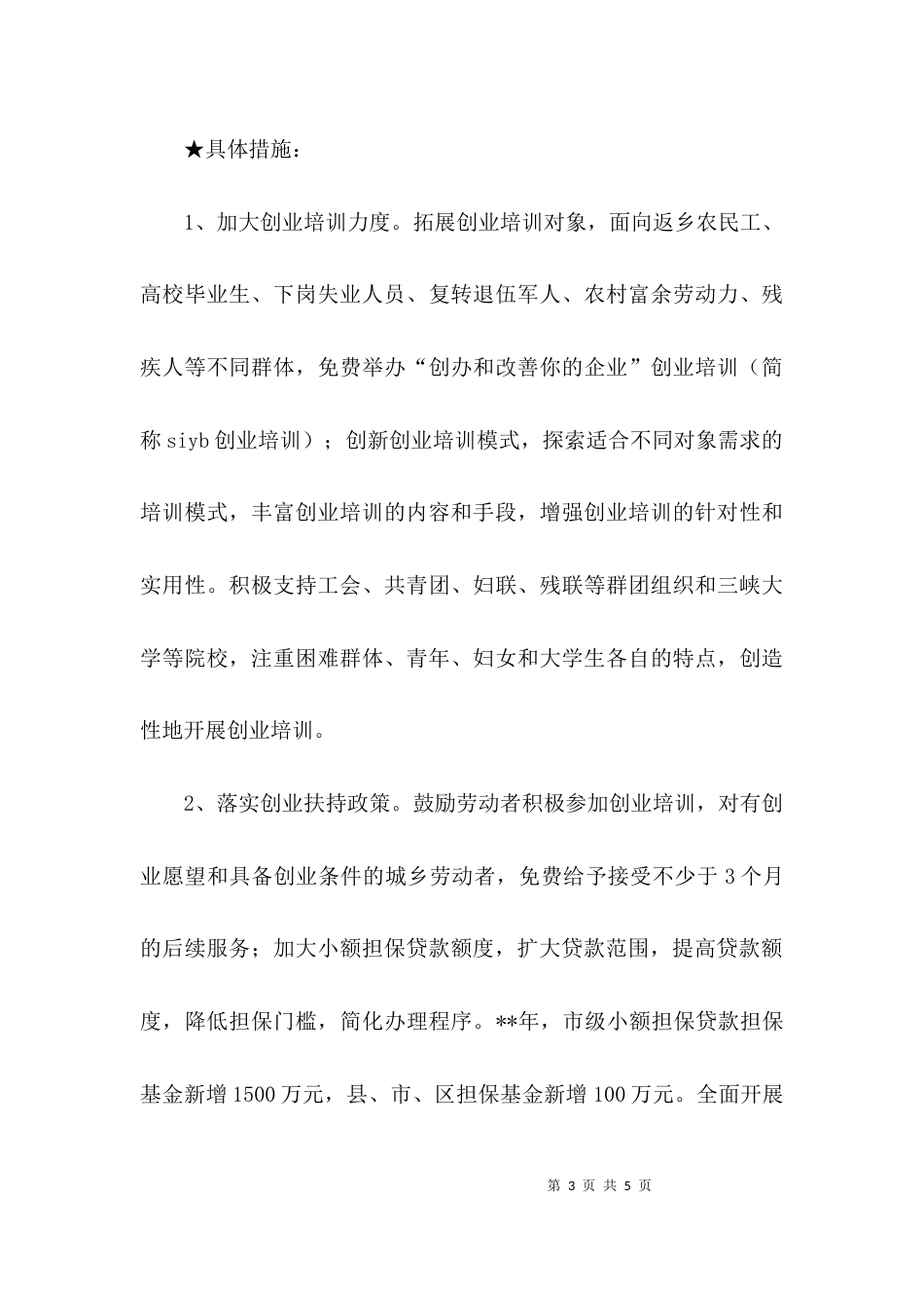 （精选）就业创业经验交流材料_第3页