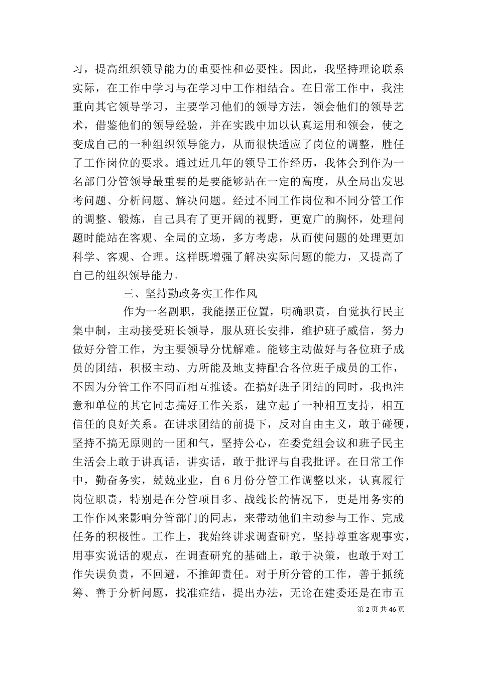 企业领导个人述职述廉报告（二）_第2页