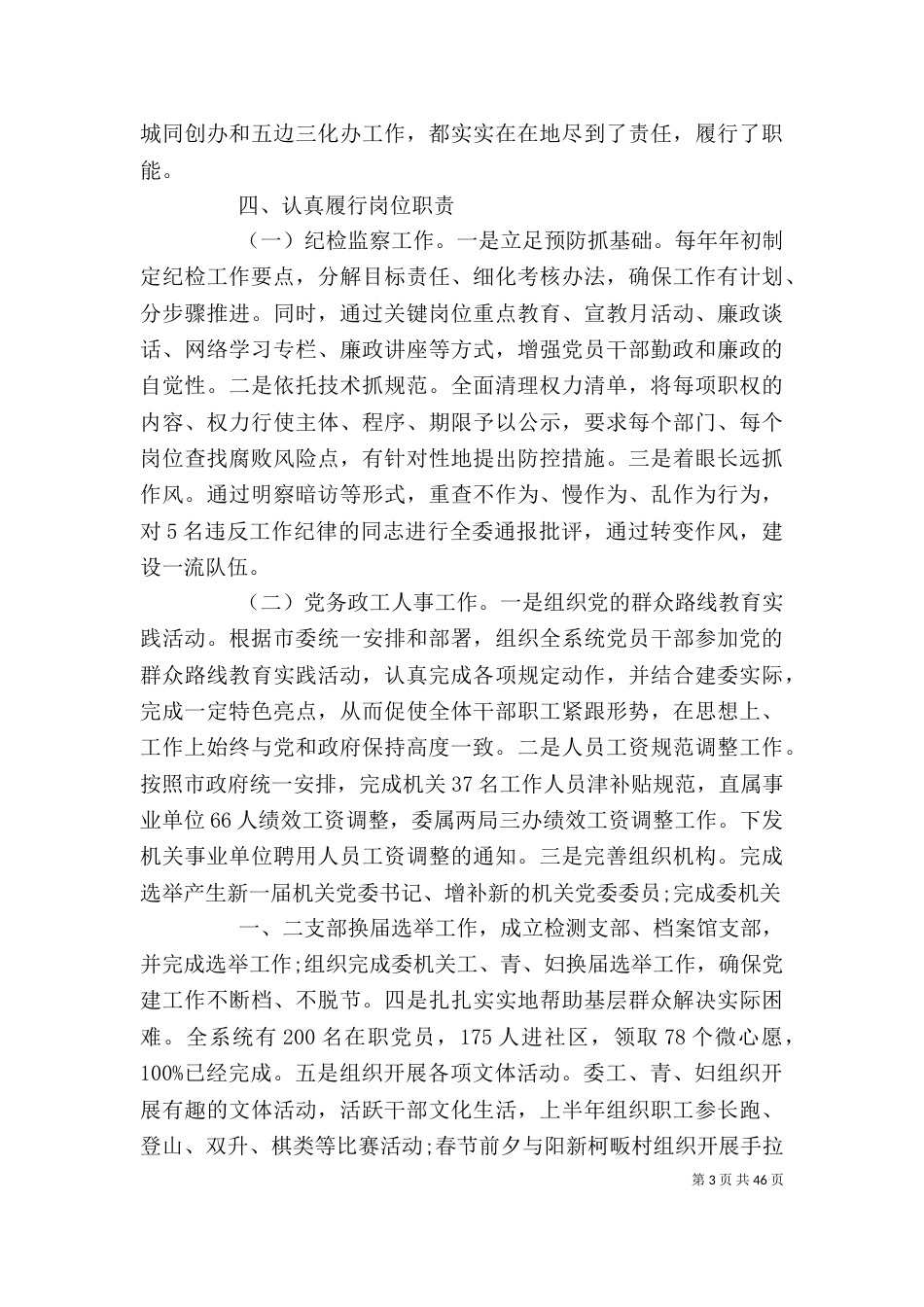 企业领导个人述职述廉报告（二）_第3页