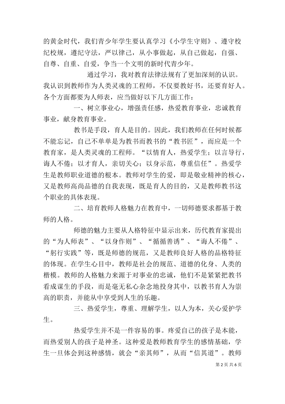 一篇心得体会的读后感_第2页
