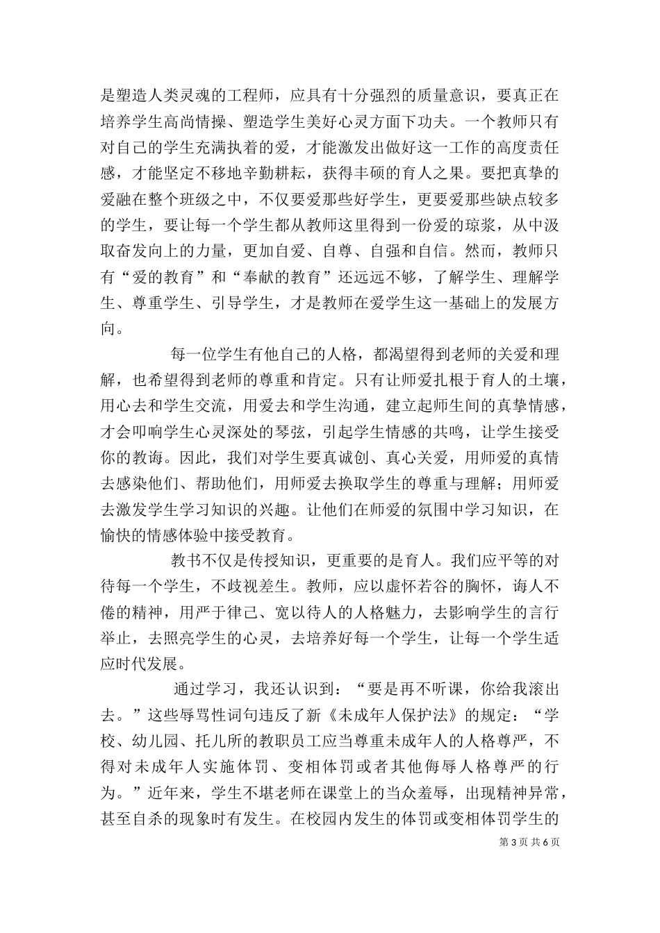 一篇心得体会的读后感_第3页