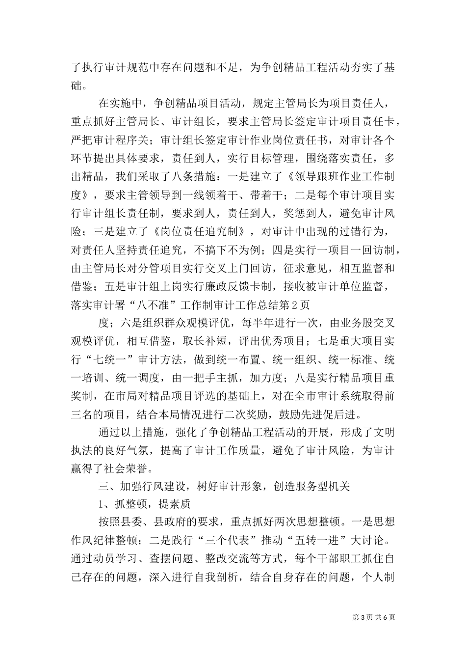 审计工作总结（三）_第3页