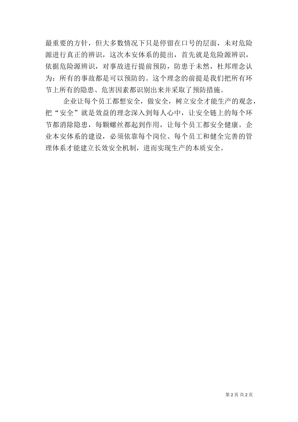 本质安全学习心得（三）_第2页