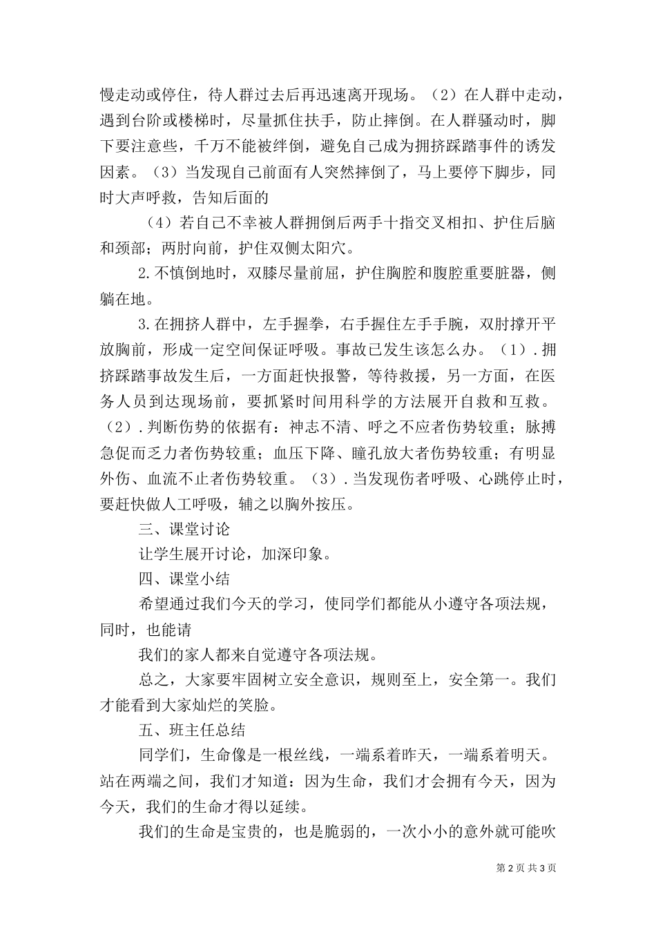 防踩踏安全教育（九）_第2页