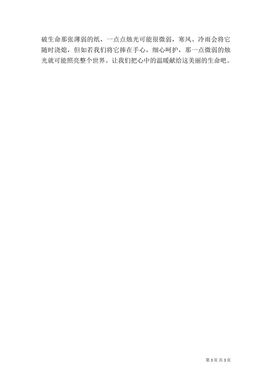 防踩踏安全教育（九）_第3页