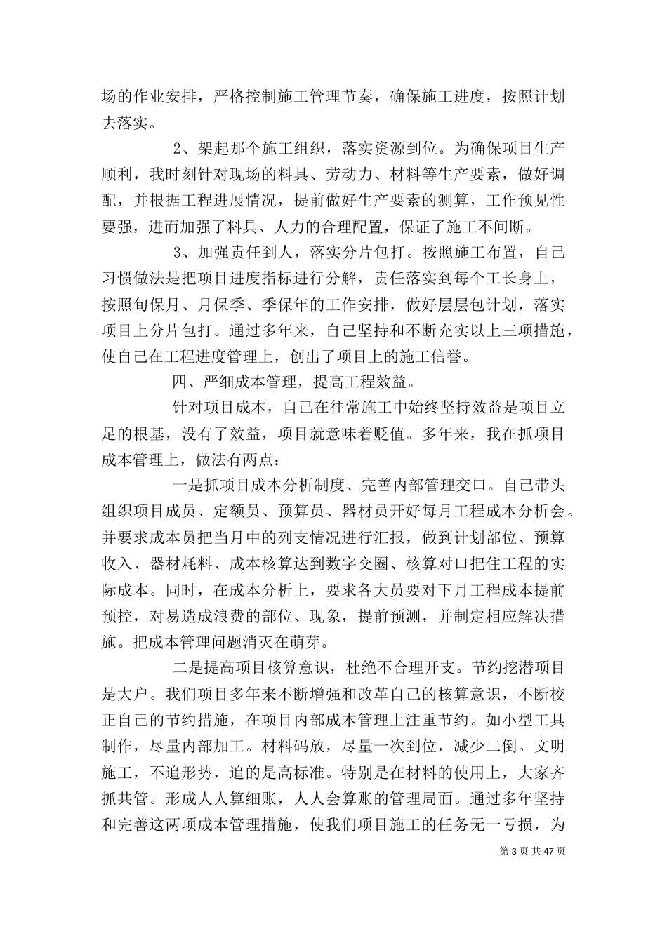 建筑行业个人述职报告（三）_第3页