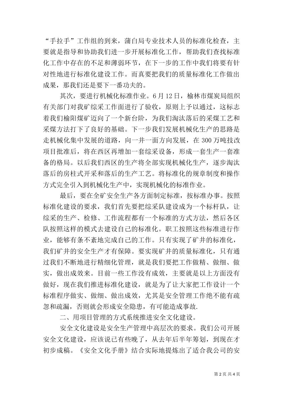 标准化建设安全文化_第2页