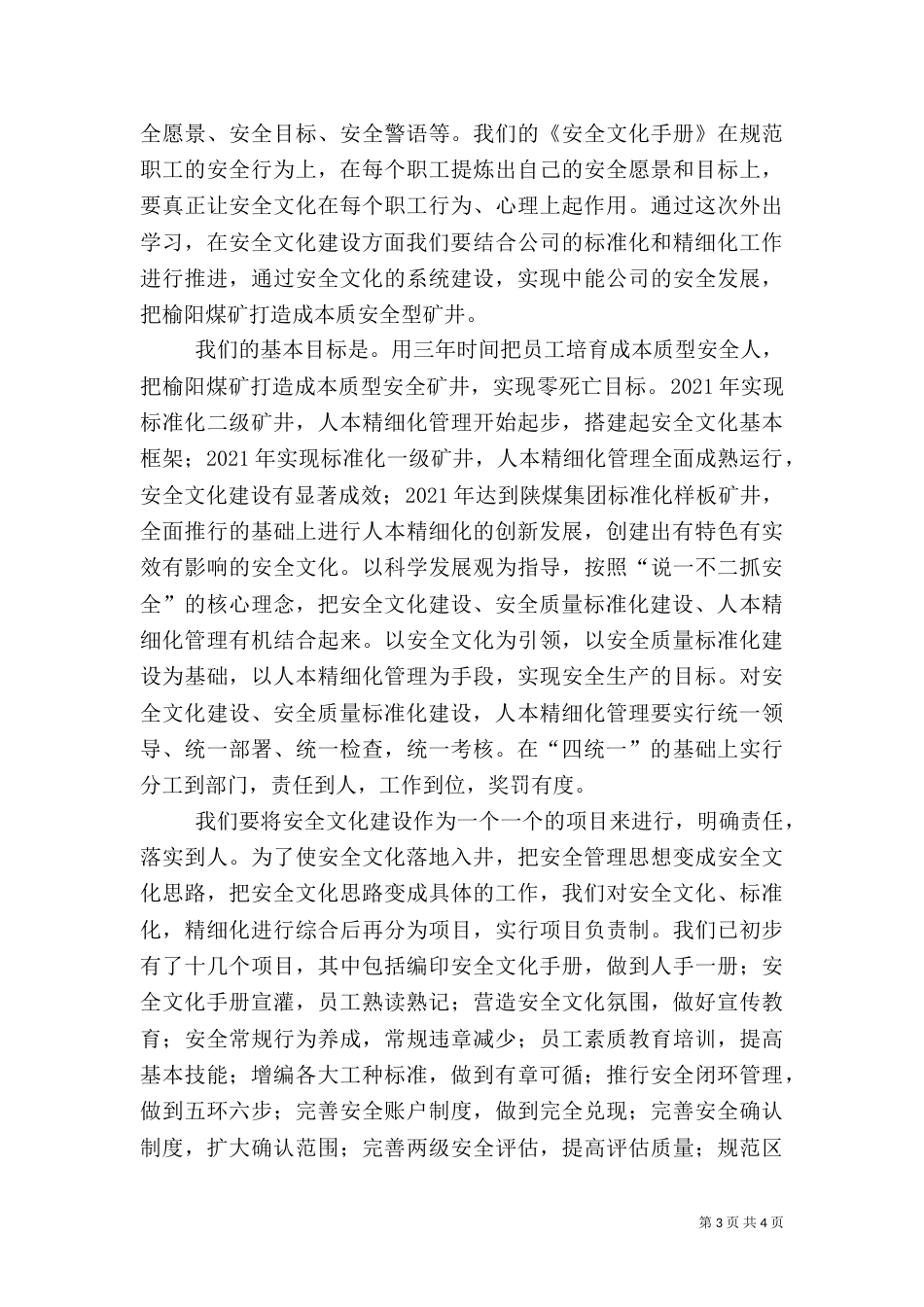标准化建设安全文化_第3页