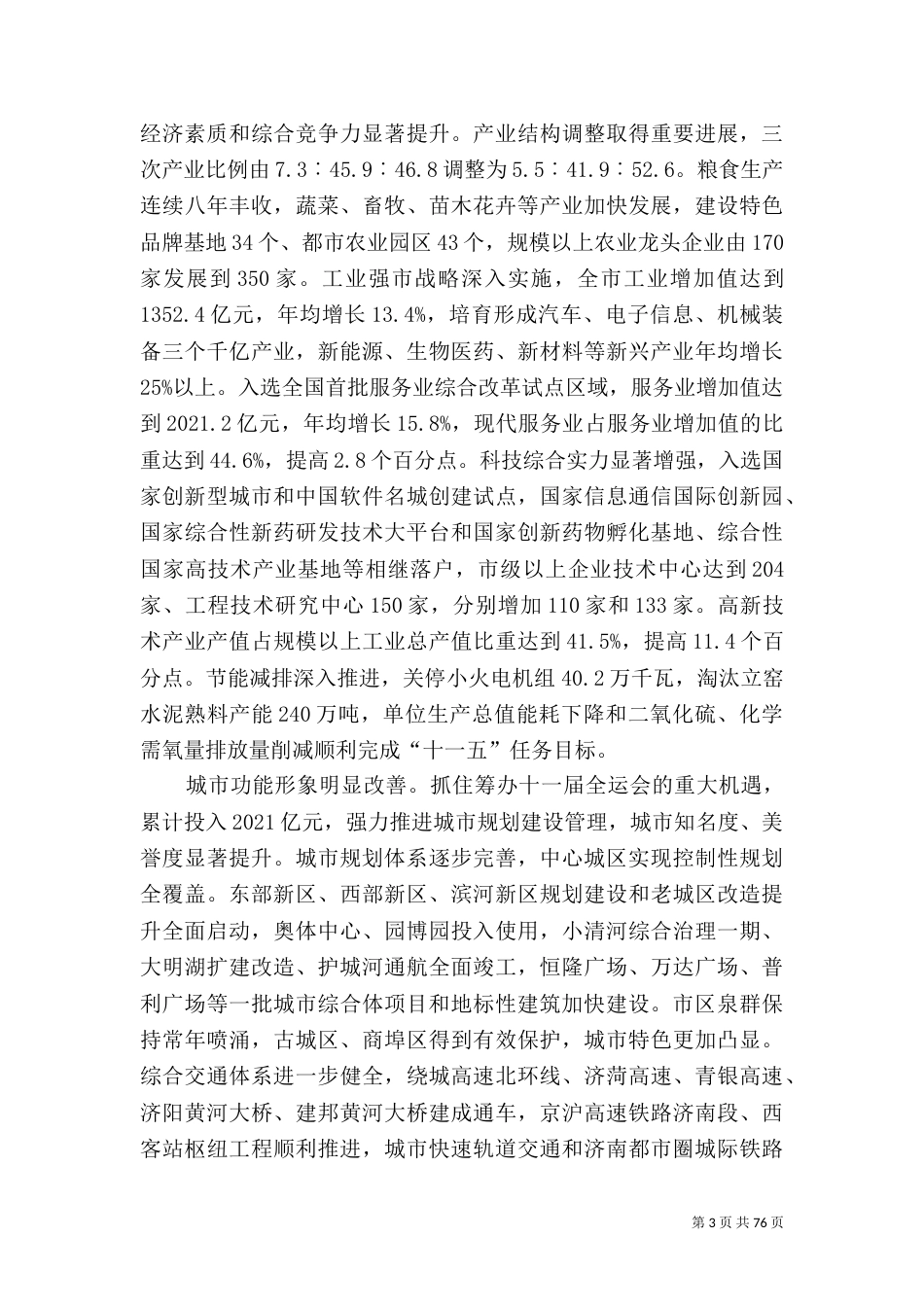 第十二个五年规划纲要55_第3页