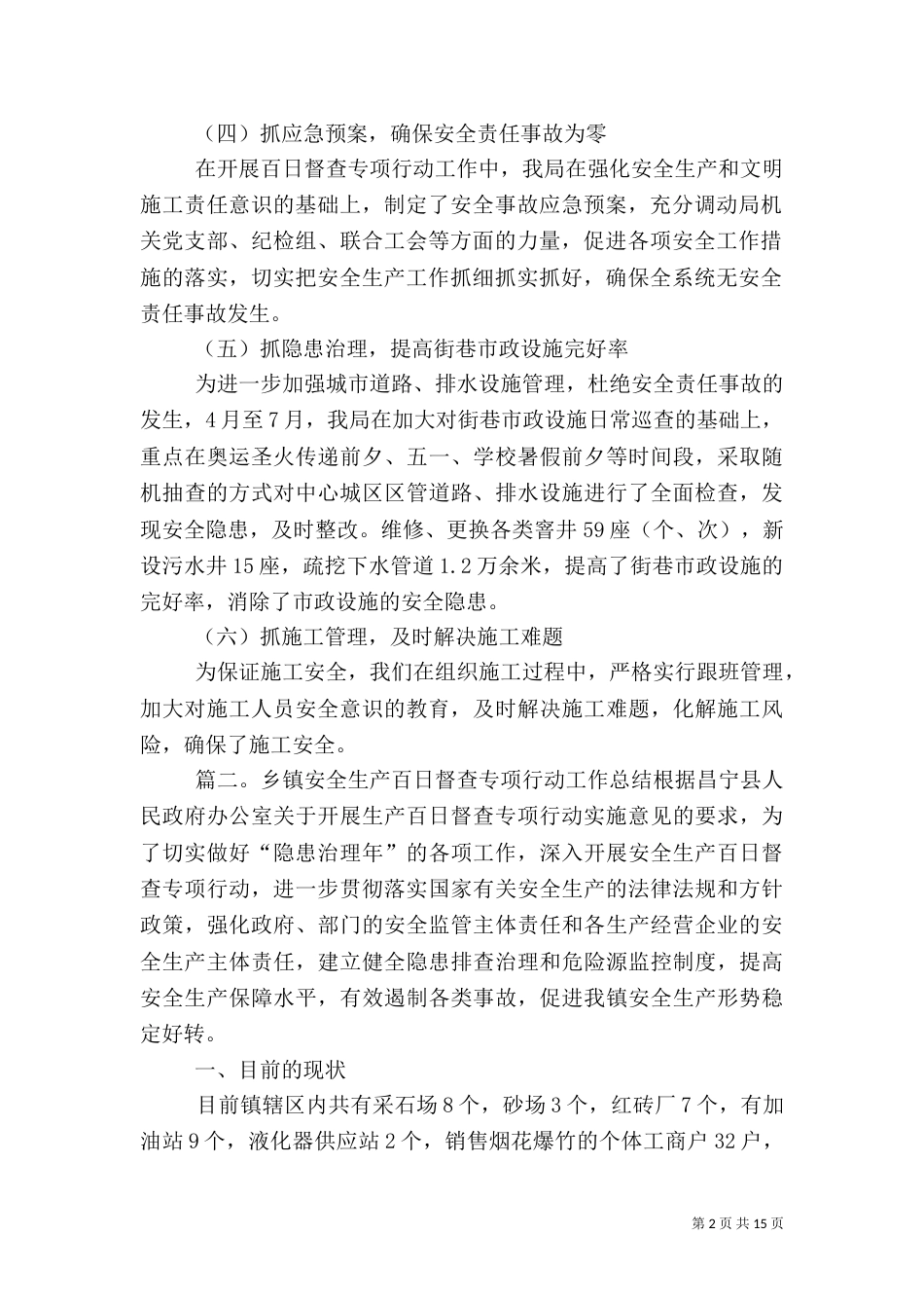 百日安全生产总结_第2页