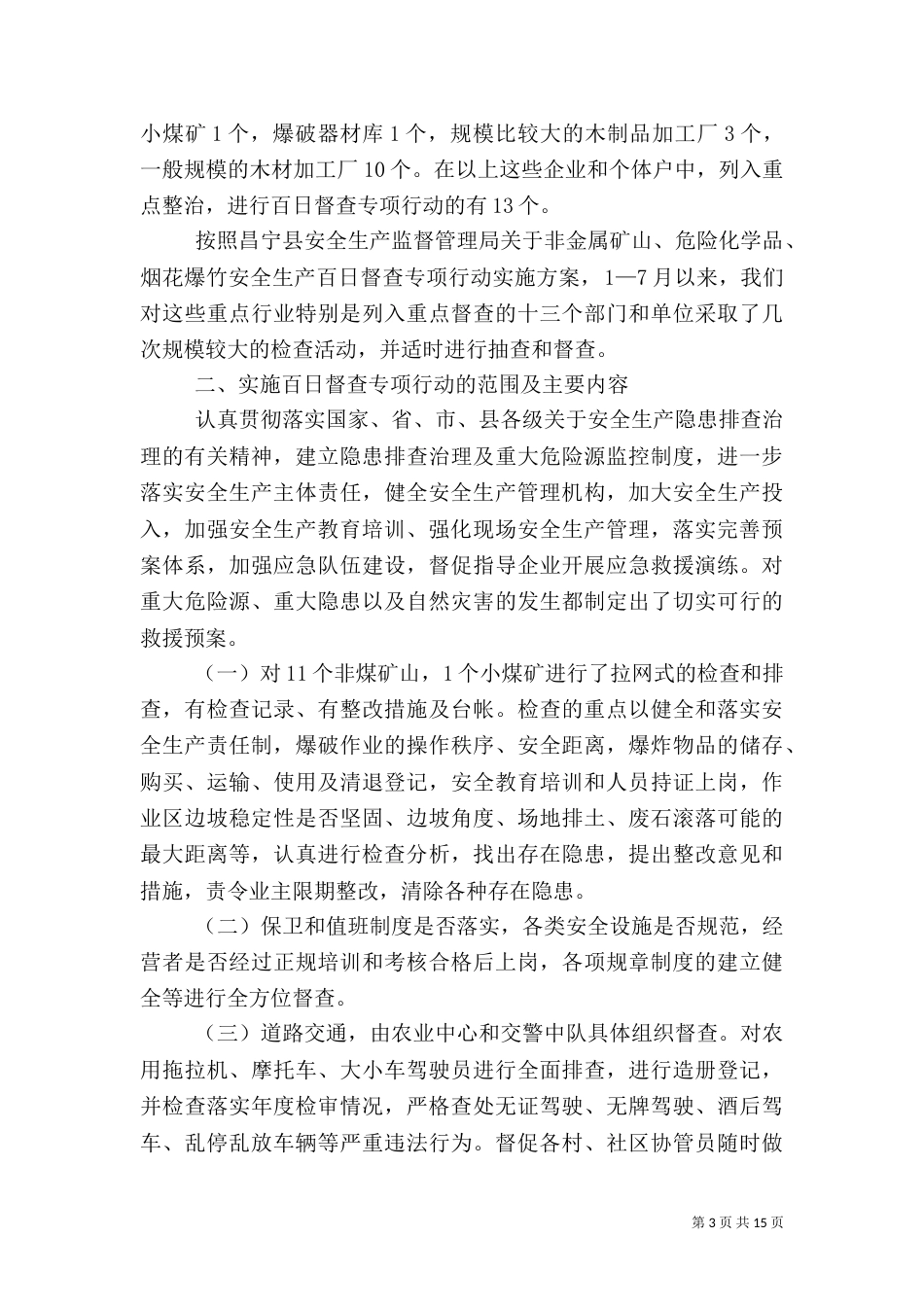 百日安全生产总结_第3页