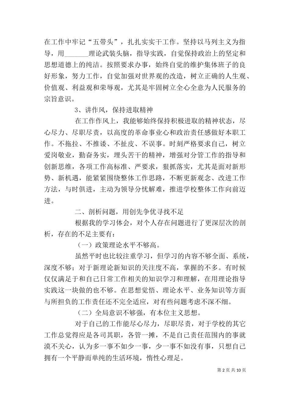 创先争优活动个人总结（二）_第2页
