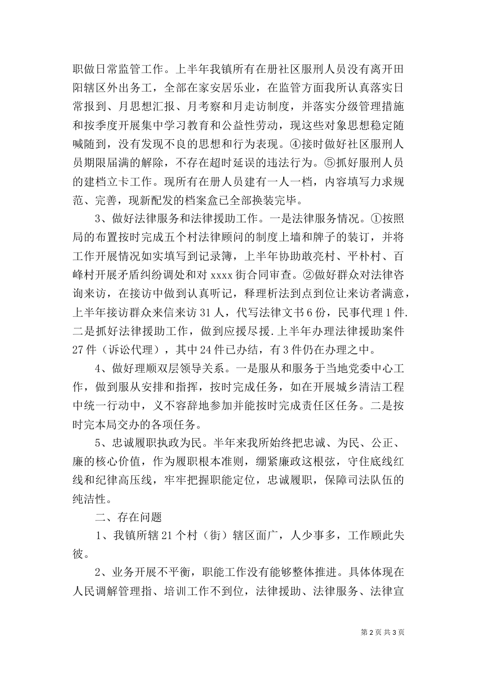 最新司法所上半年工作总结（一）_第2页