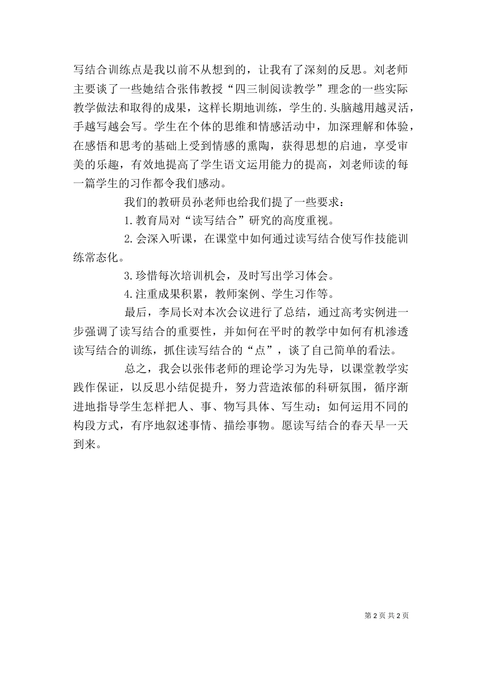 读写结合培训会学习心得_第2页