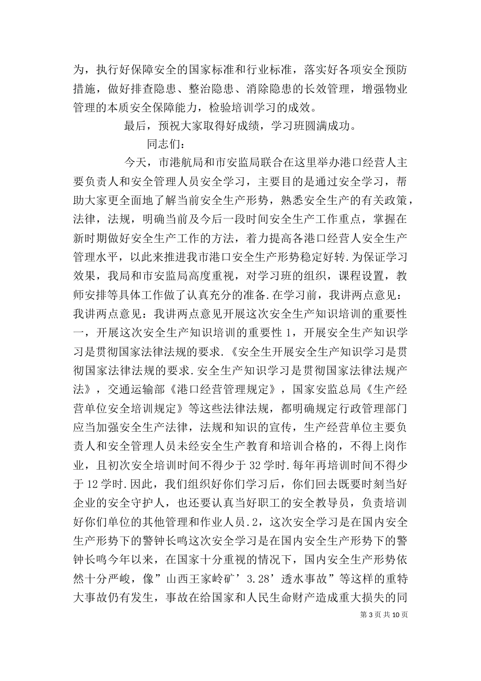 安全生产培训讲话稿(二)_第3页