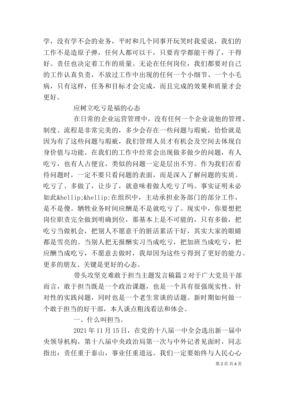 带头攻坚克难敢于担当主题发言稿（二）_第2页