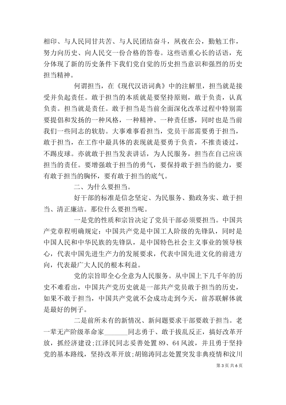 带头攻坚克难敢于担当主题发言稿（二）_第3页