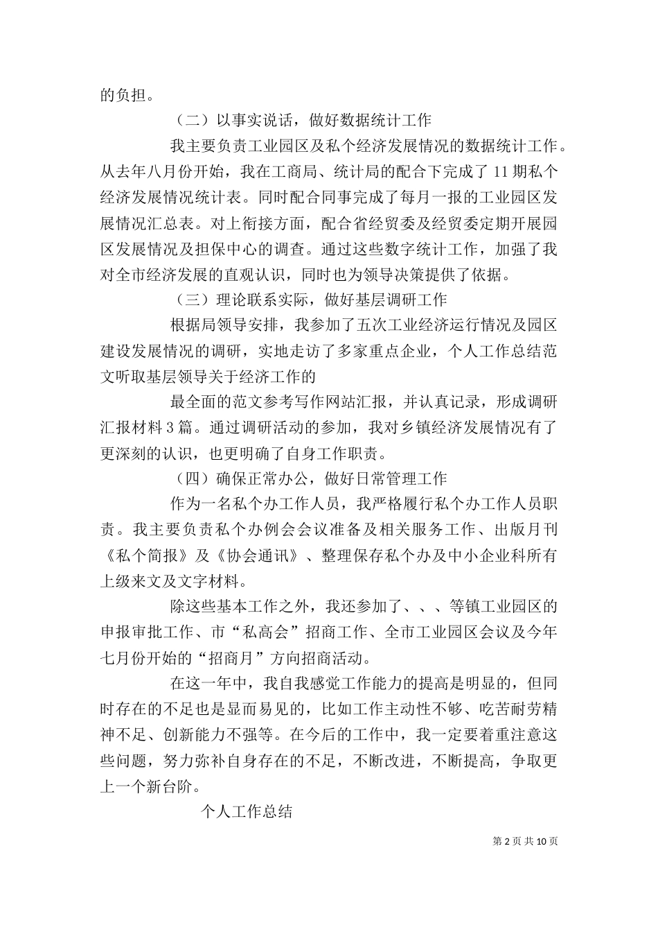 经贸局个人工作总结（一）_第2页
