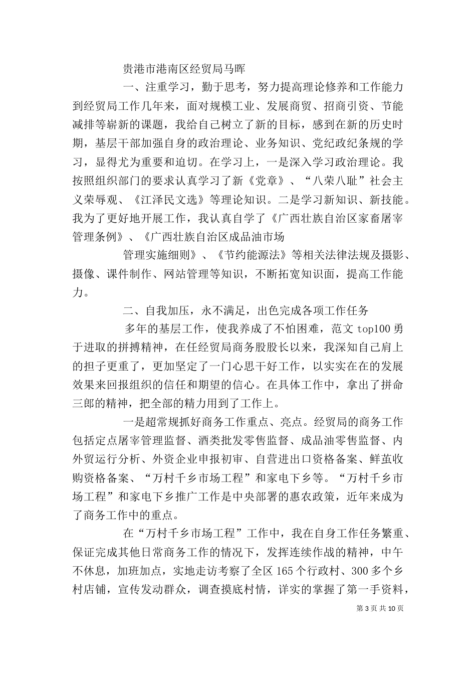 经贸局个人工作总结（一）_第3页