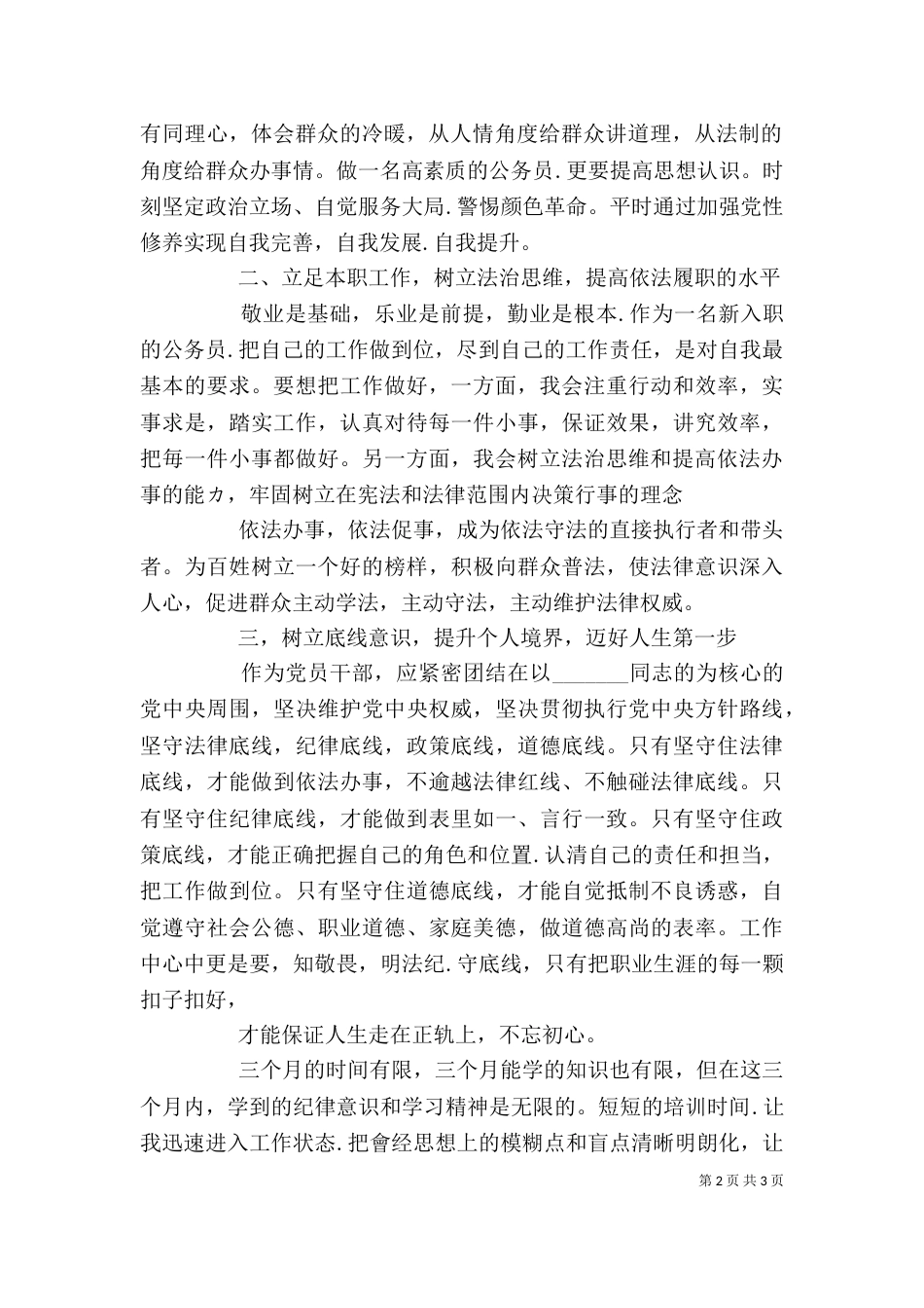 公务员培训心得总结_第2页