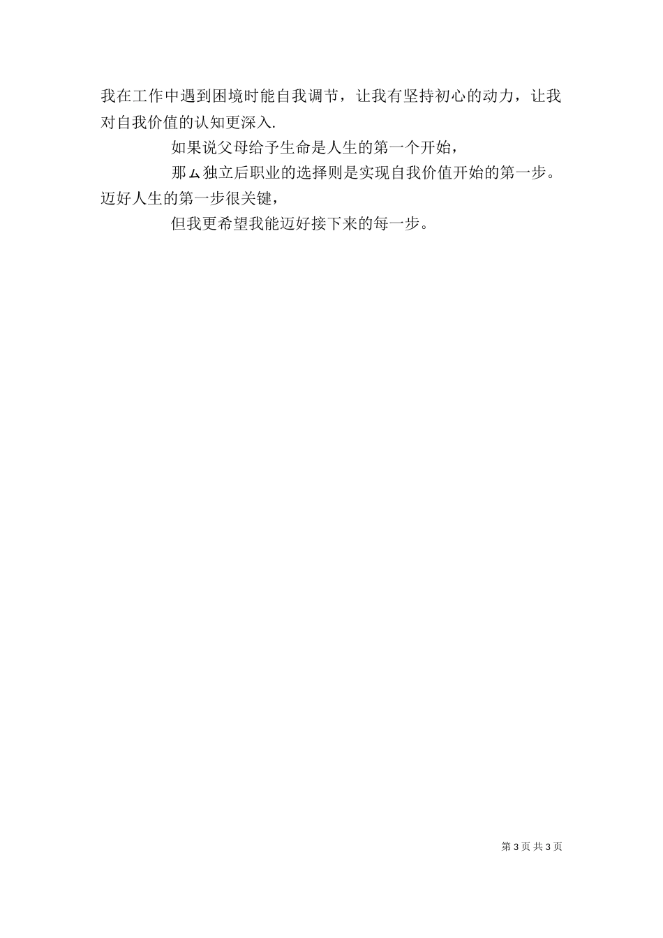 公务员培训心得总结_第3页