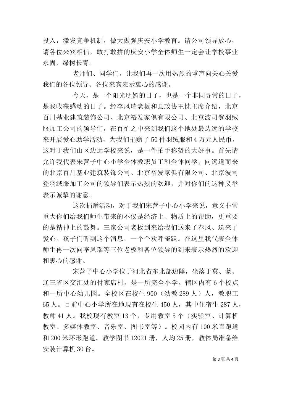 捐赠仪式学校校长讲话稿（六）_第3页