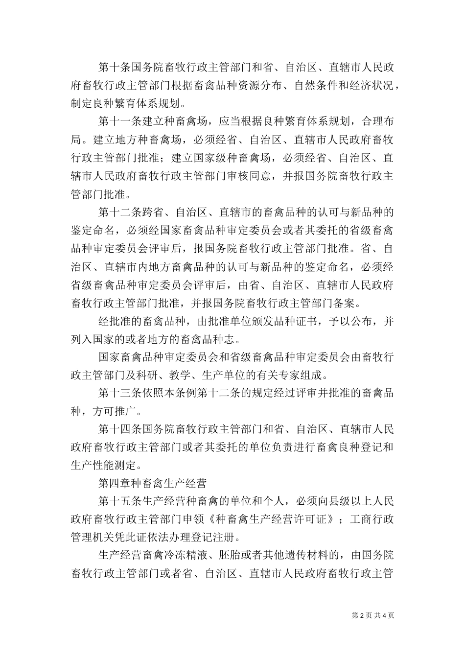 种畜禽管理规章制度_第2页