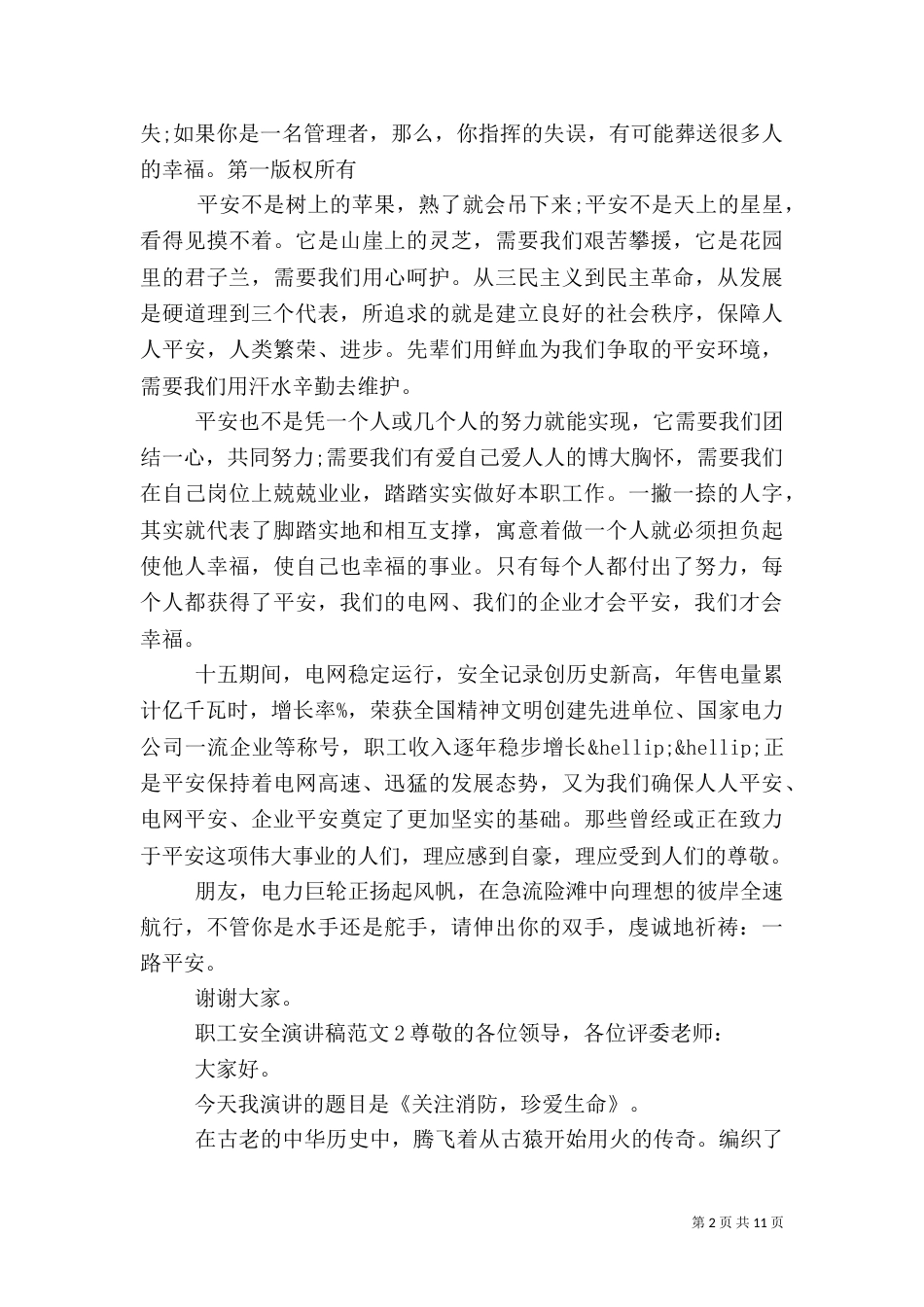职工安全演讲稿范文5篇（一）_第2页