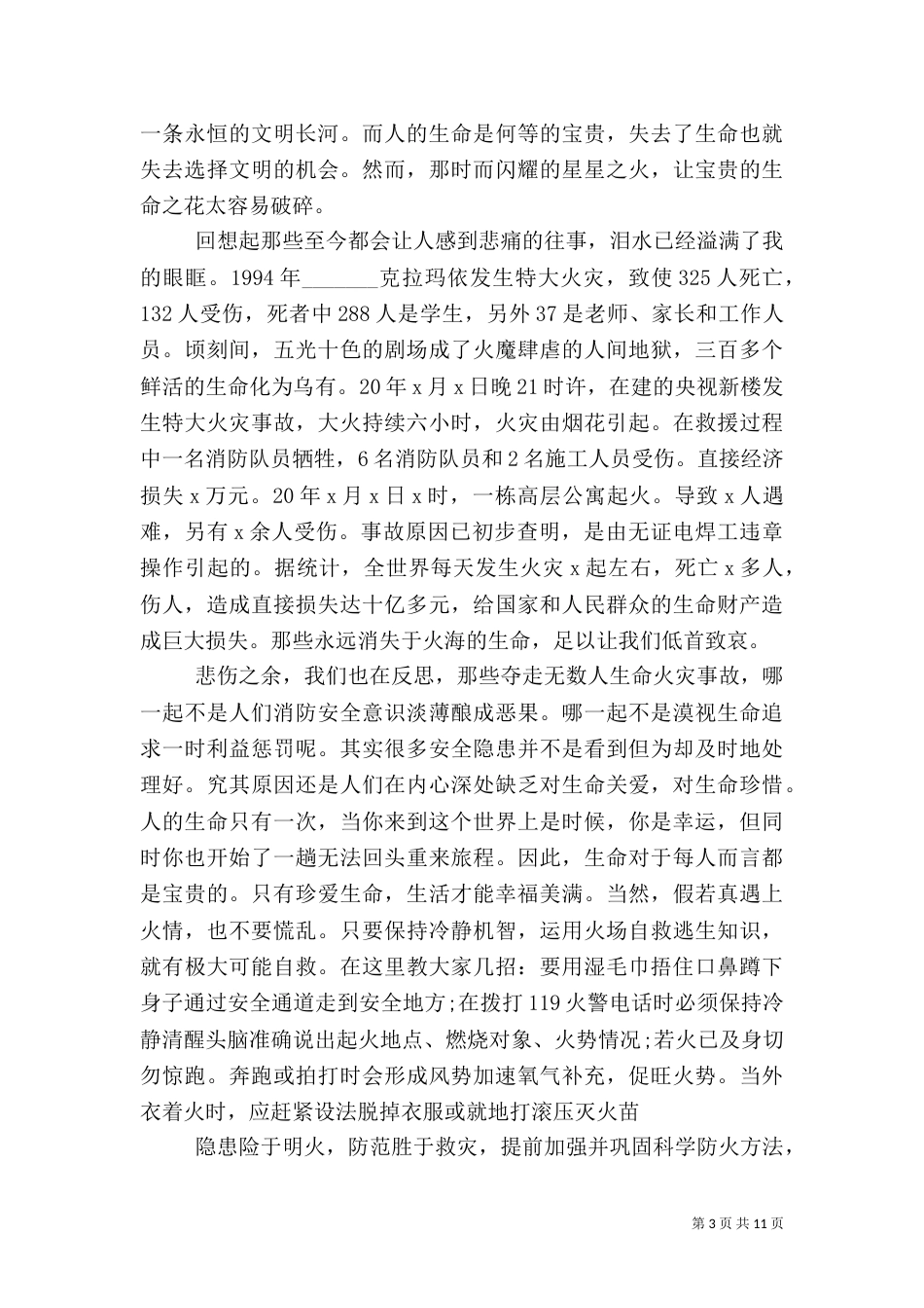 职工安全演讲稿范文5篇（一）_第3页