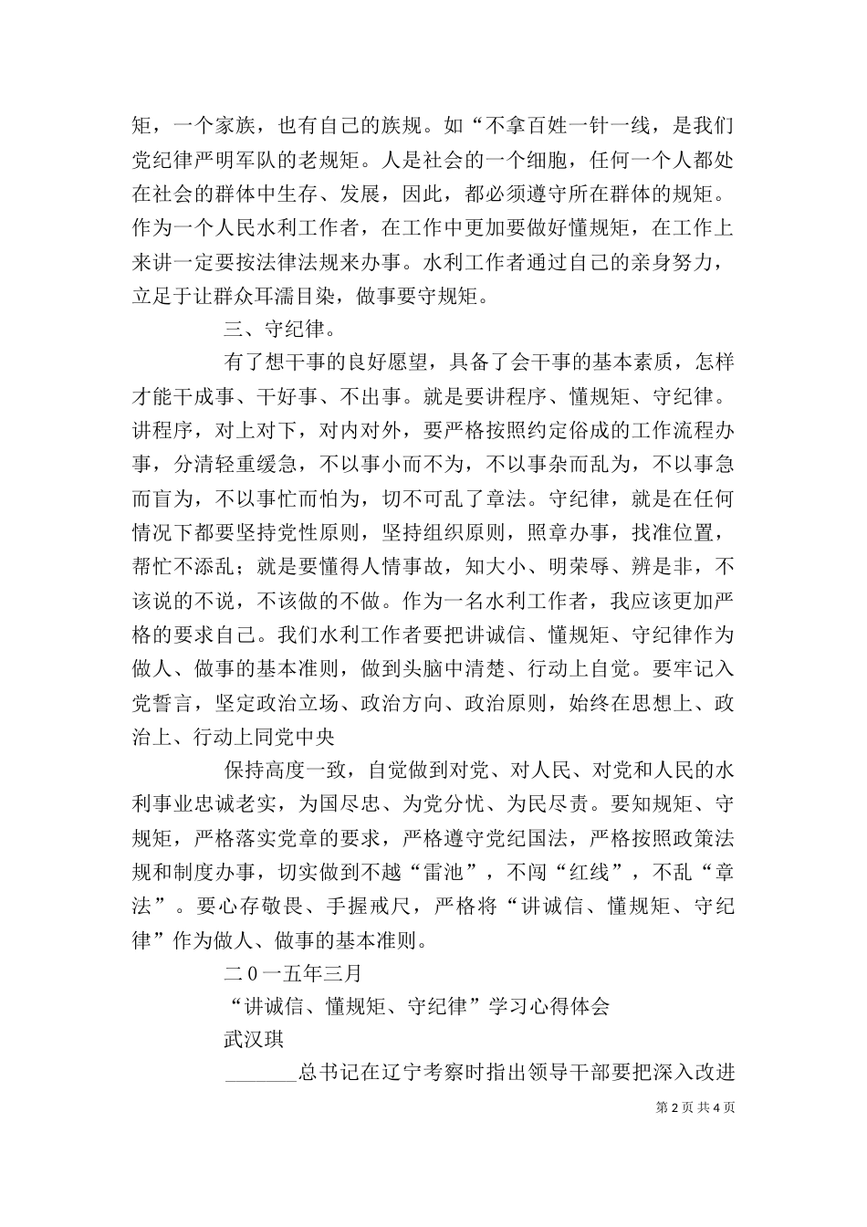 讲诚信懂规矩守纪律学习心得体会(共3篇)_第2页