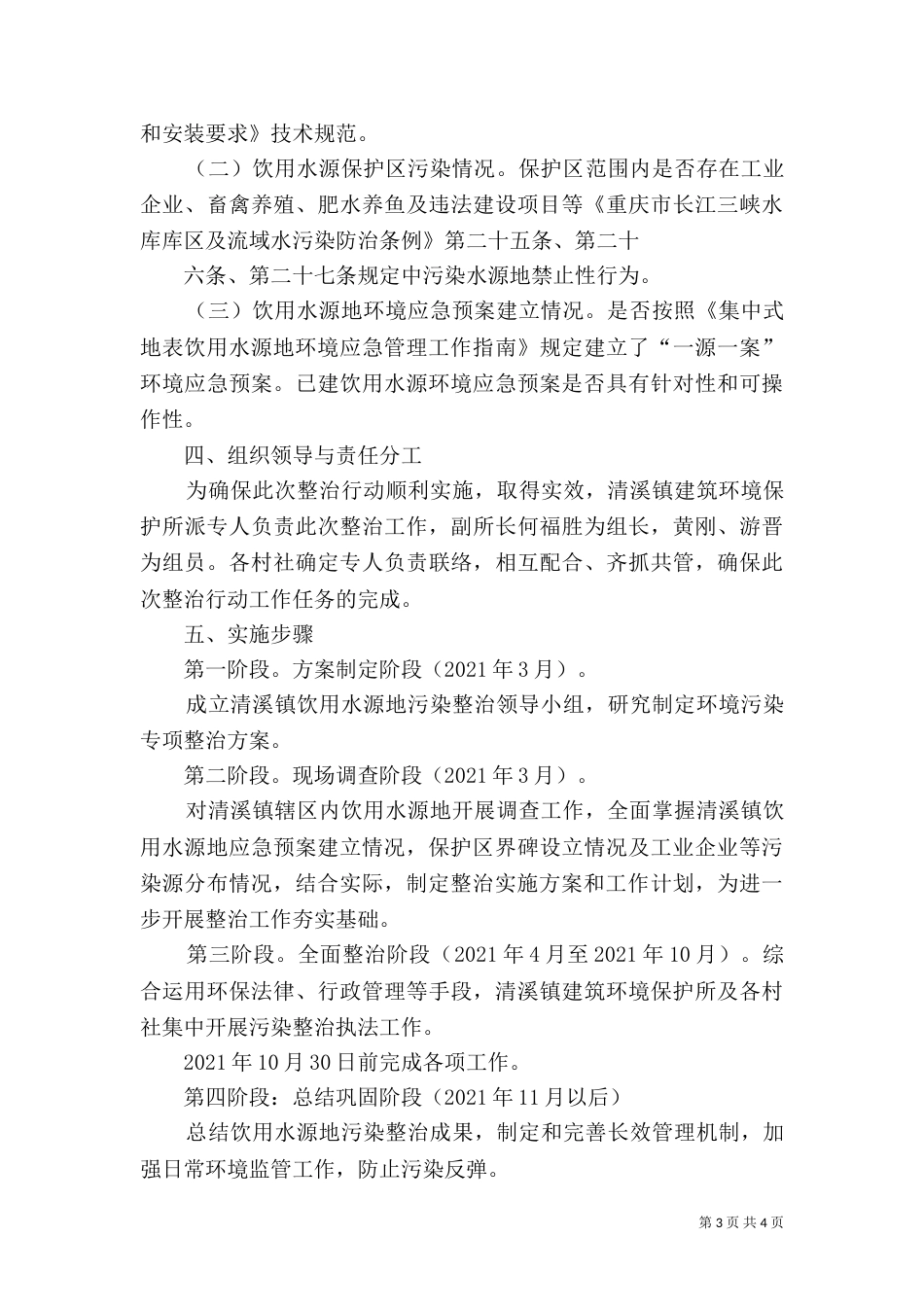 饮用水源地环保方案（四）_第3页