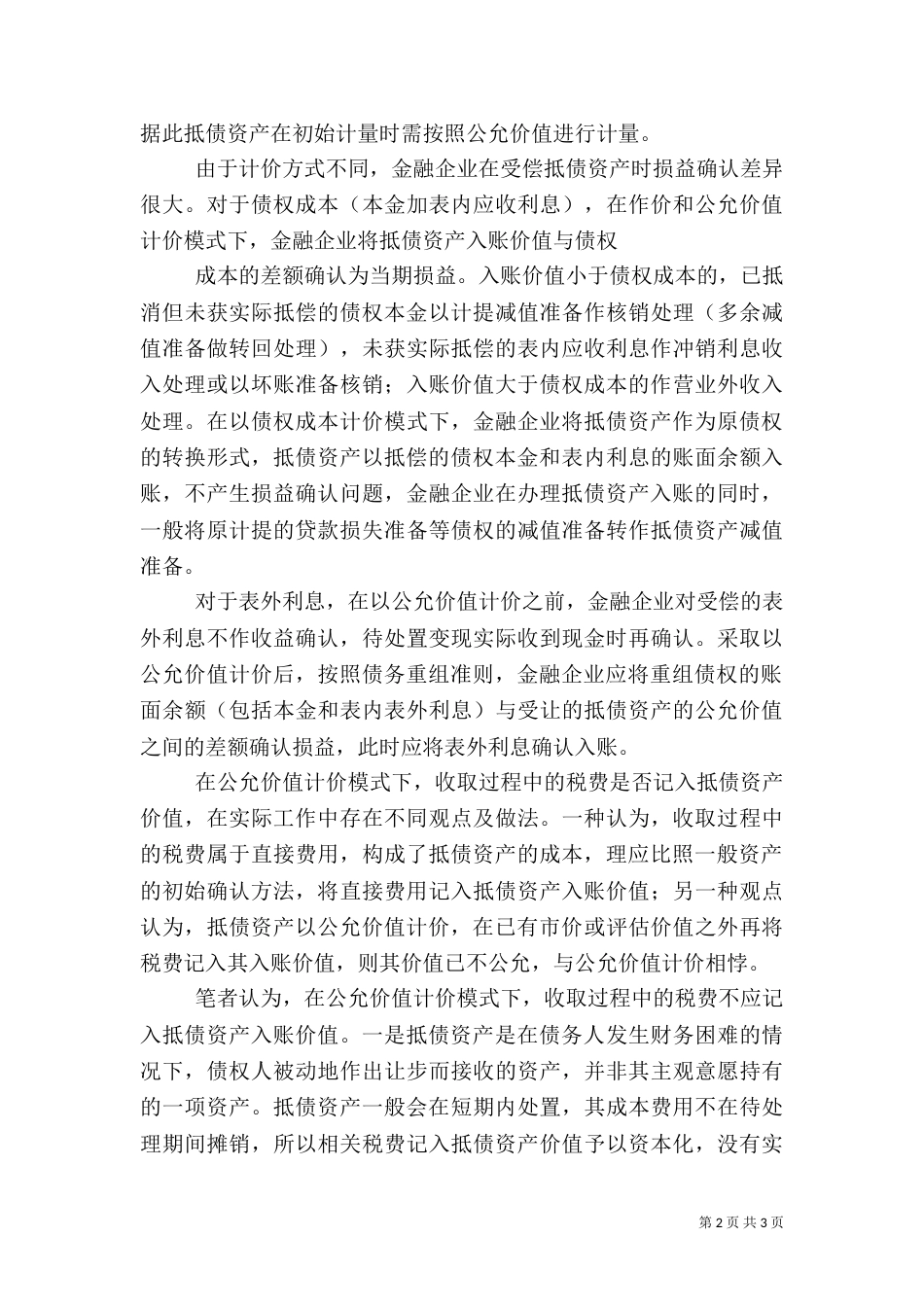 抵债资产描述及风险提示书_第2页