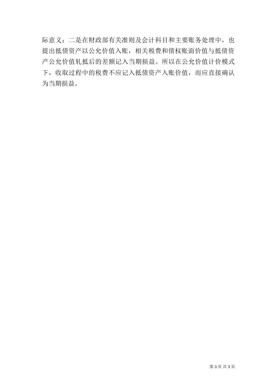 抵债资产描述及风险提示书_第3页