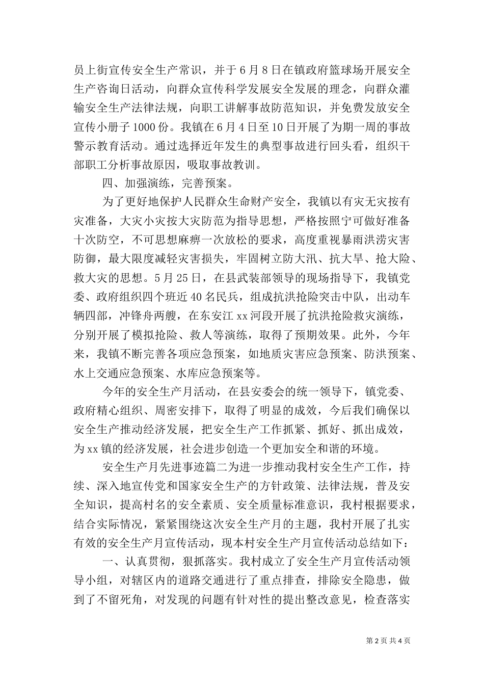 安全生产月先进事迹_第2页
