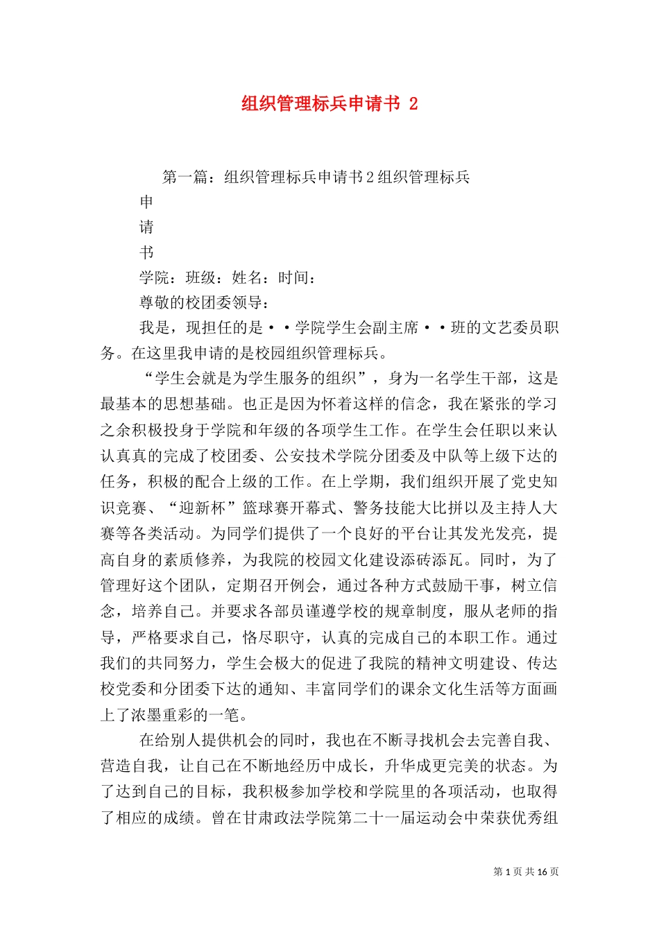 组织管理标兵申请书 2_第1页