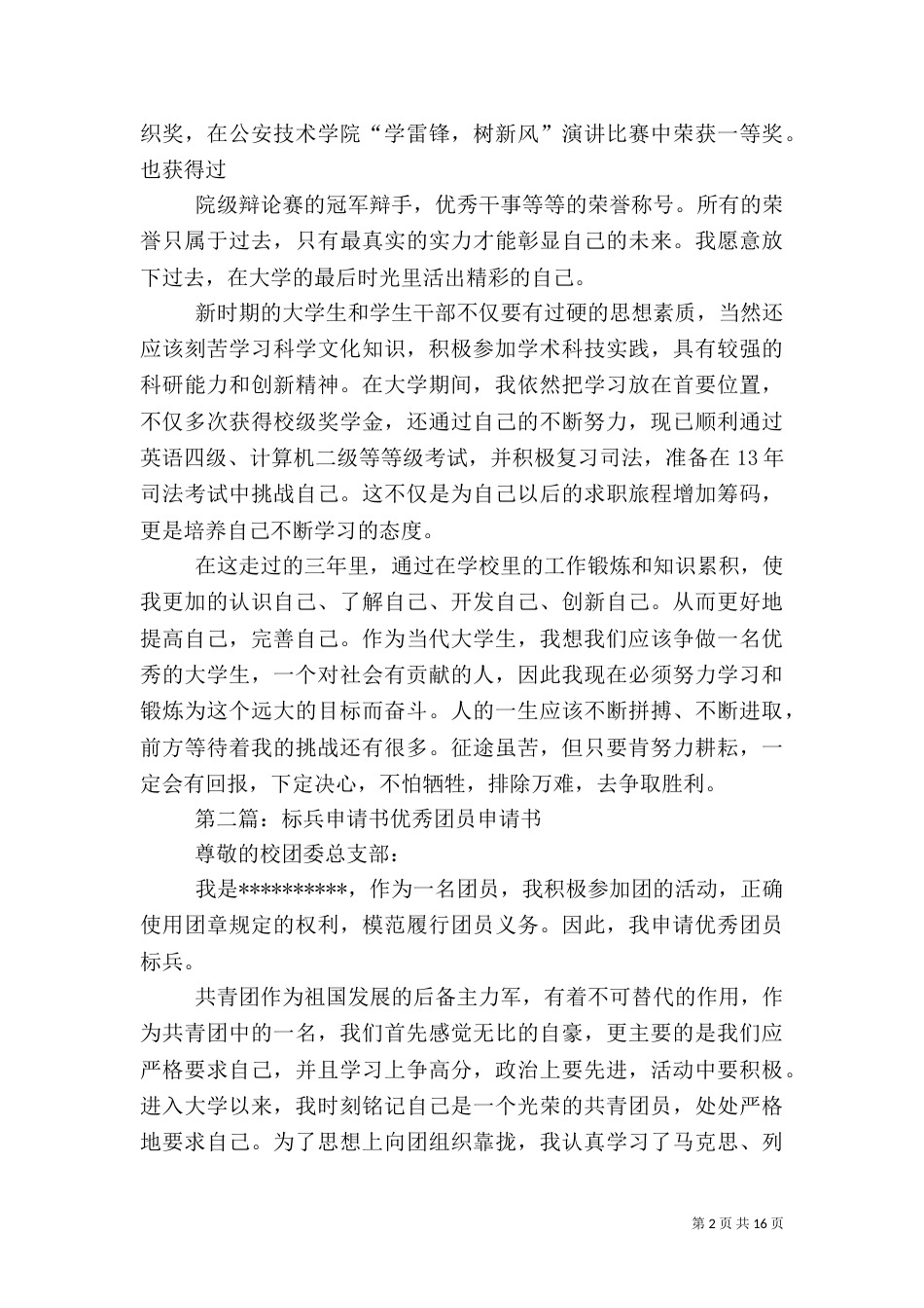 组织管理标兵申请书 2_第2页