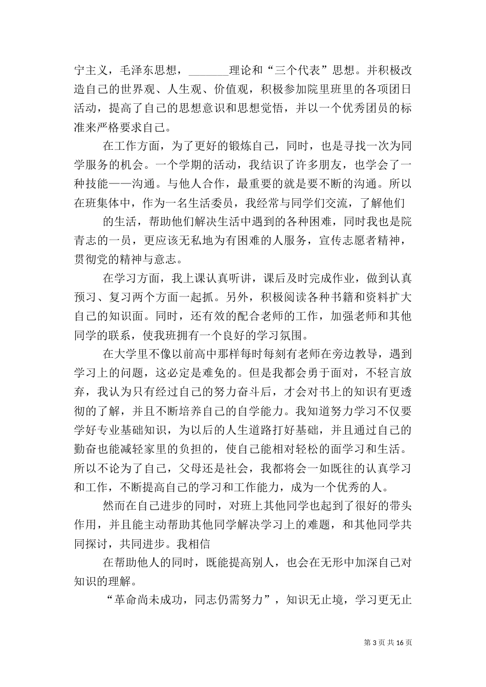 组织管理标兵申请书 2_第3页