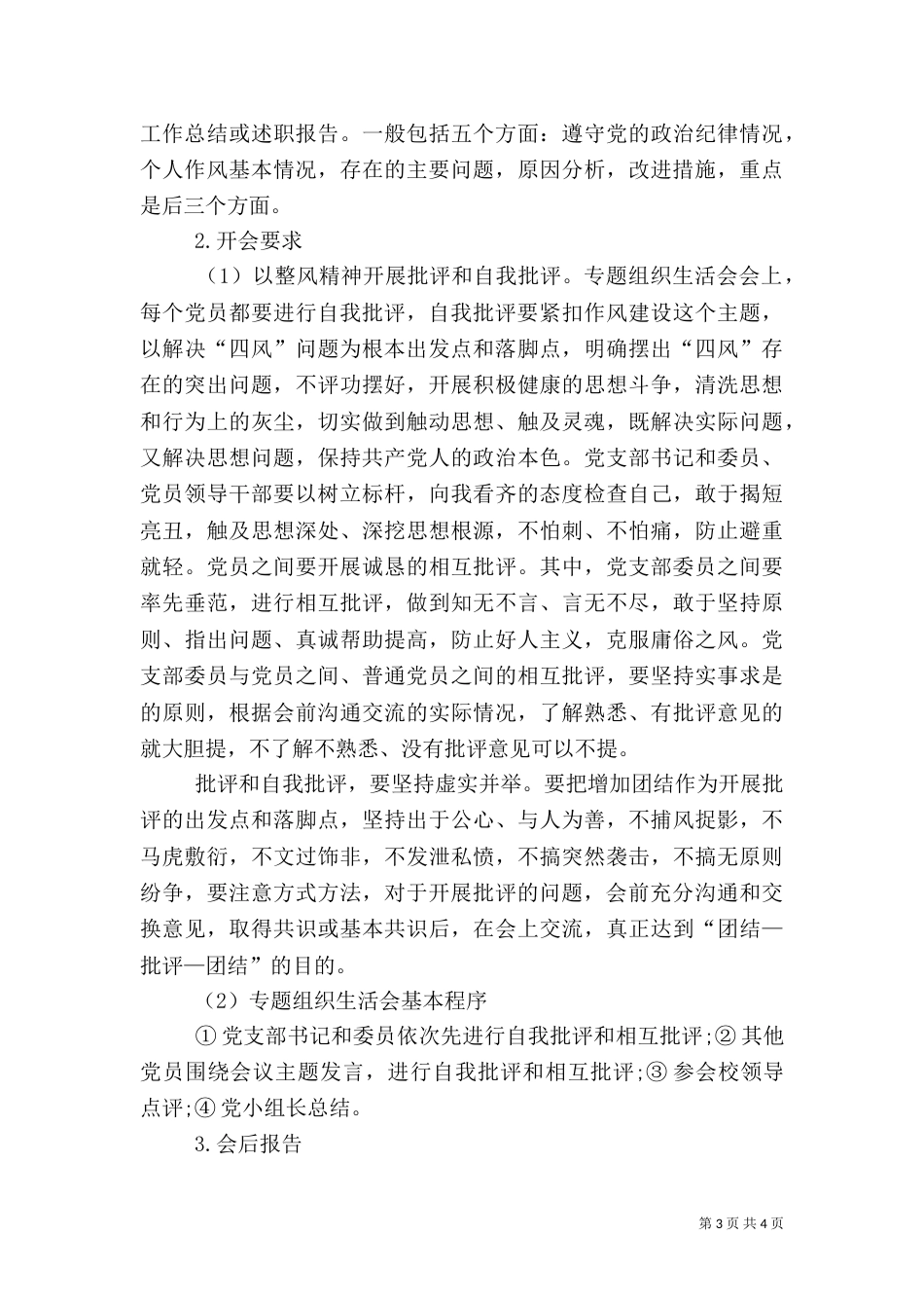 组织生活会实施方案（二）_第3页