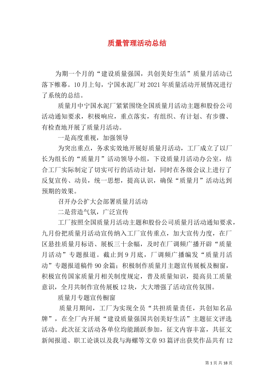 质量管理活动总结_第1页