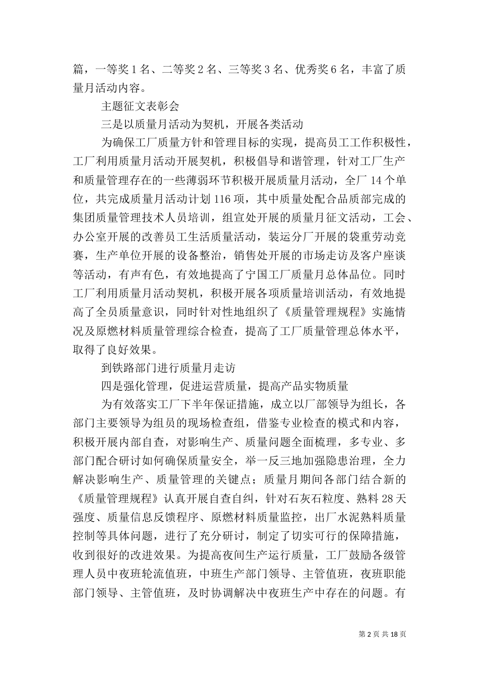 质量管理活动总结_第2页