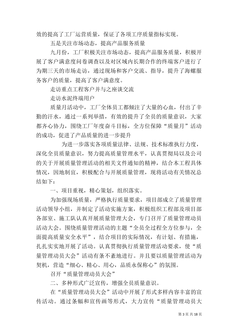 质量管理活动总结_第3页