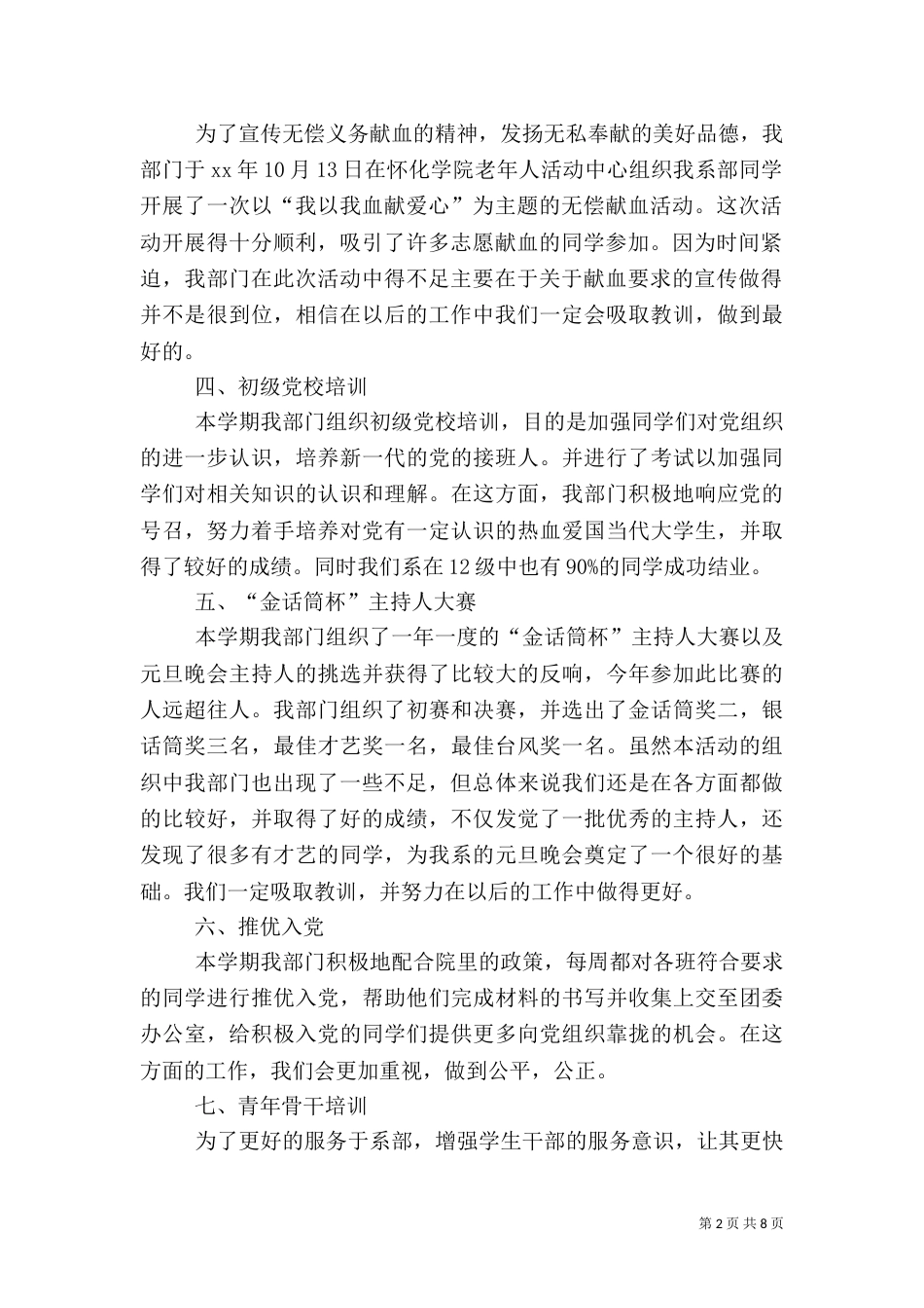 团总支组织部工作总结3篇_第2页