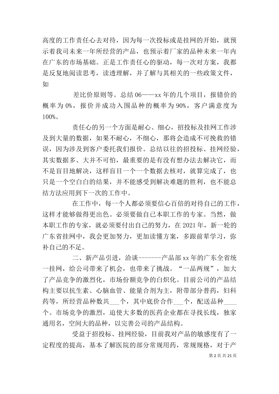 药厂个人工作总结（一）_第2页