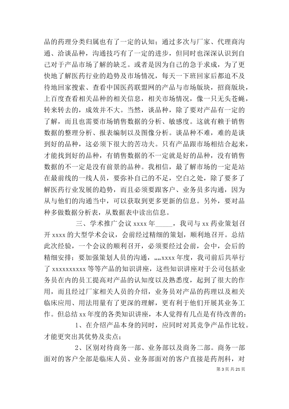 药厂个人工作总结（一）_第3页
