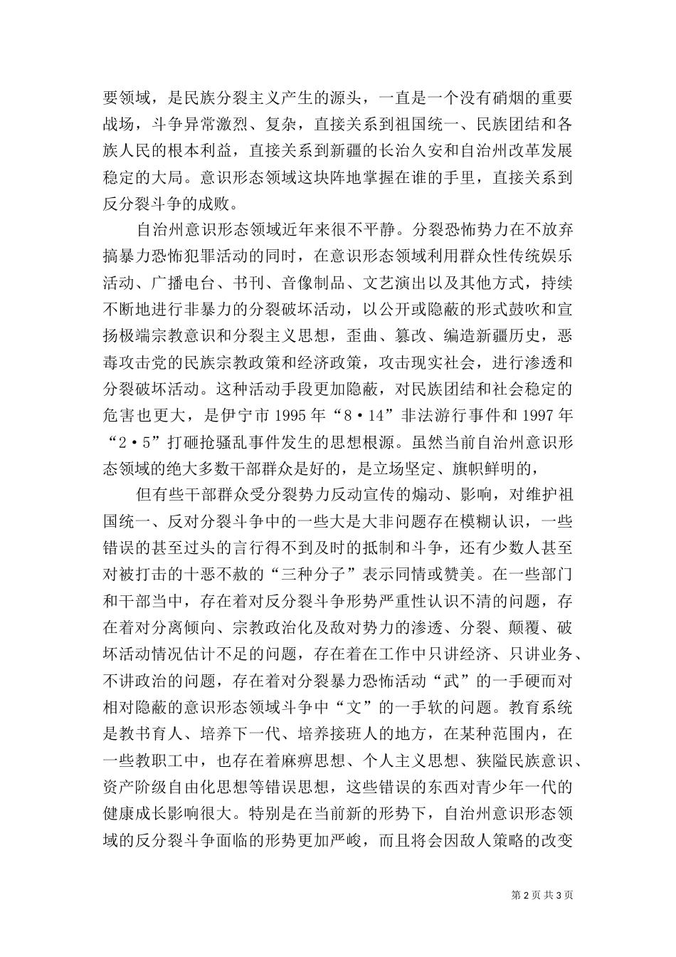 民族团结教育心得体会（二）7_第2页