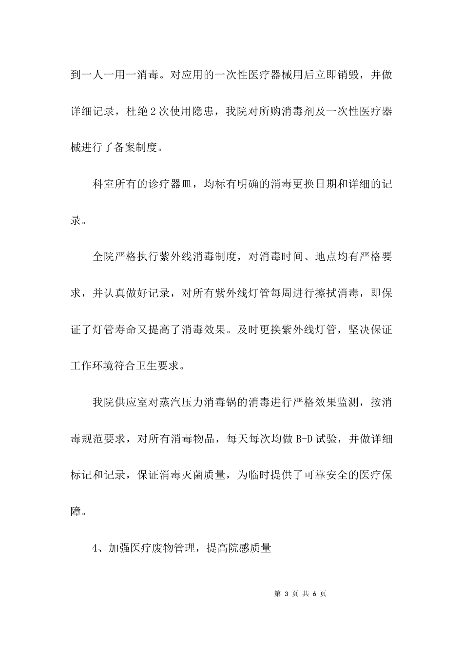 护理院感工作总结_第3页