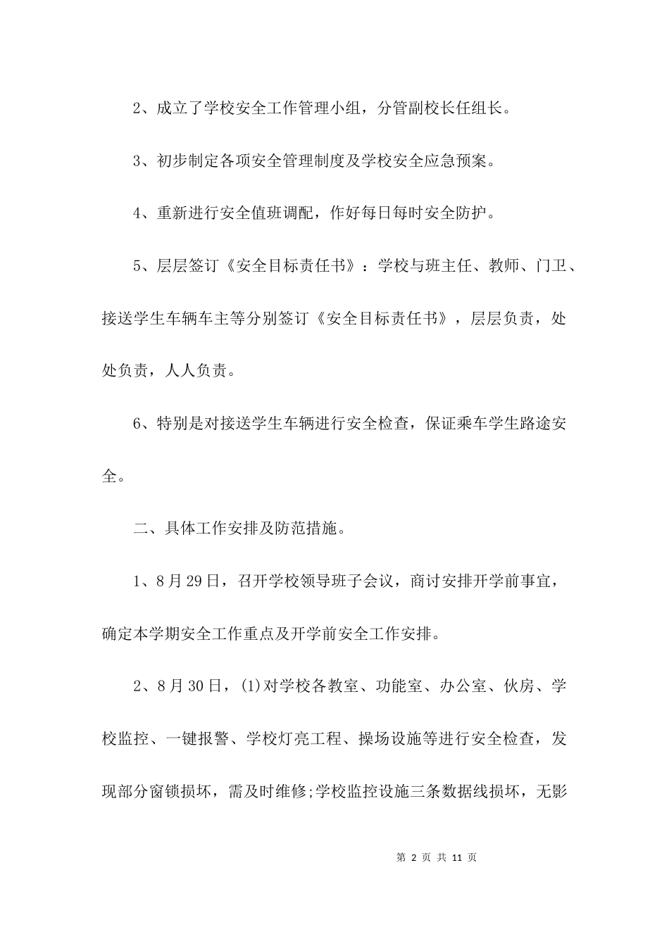 （精选）开学工作督查自查报告_第2页